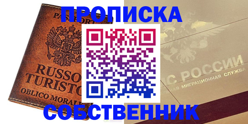 прописка регистрация в Екатеринбурге